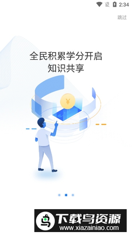 智能教育2025官方手机app最新版截图3