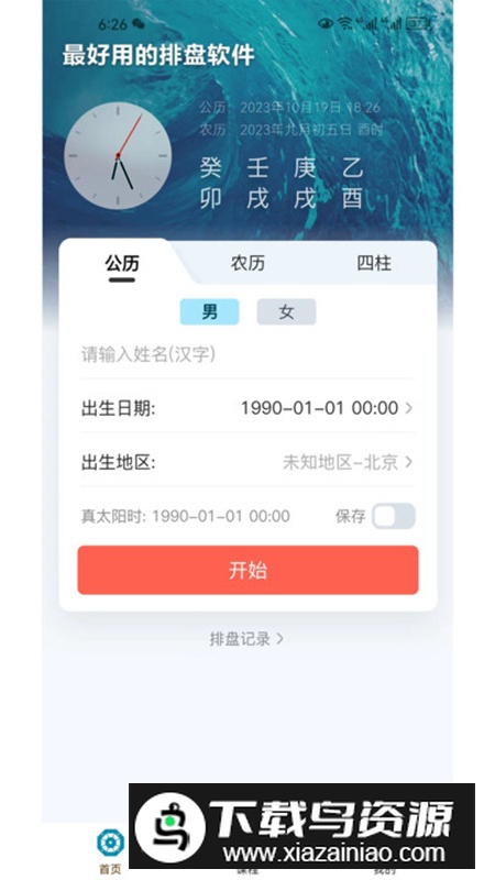 命理大师app最新版(算卦软件)最新版截图2