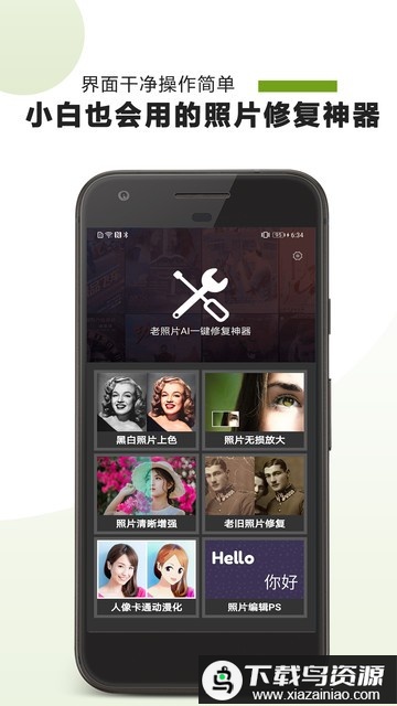 ai照片修复官方版最新版截图2