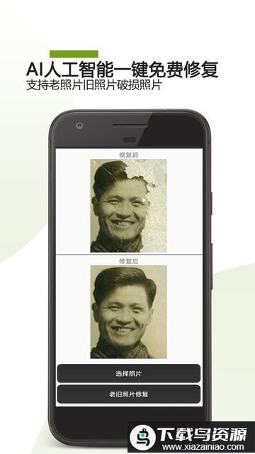 ai照片修复官方版最新版截图4