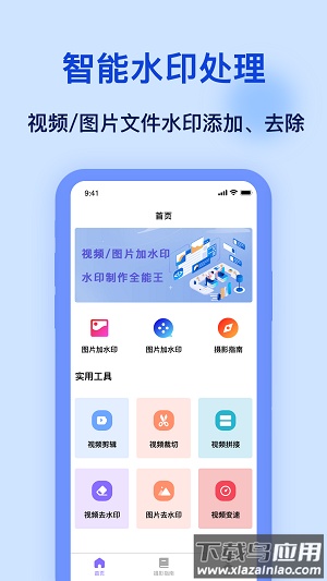 加水印app最新版截图3
