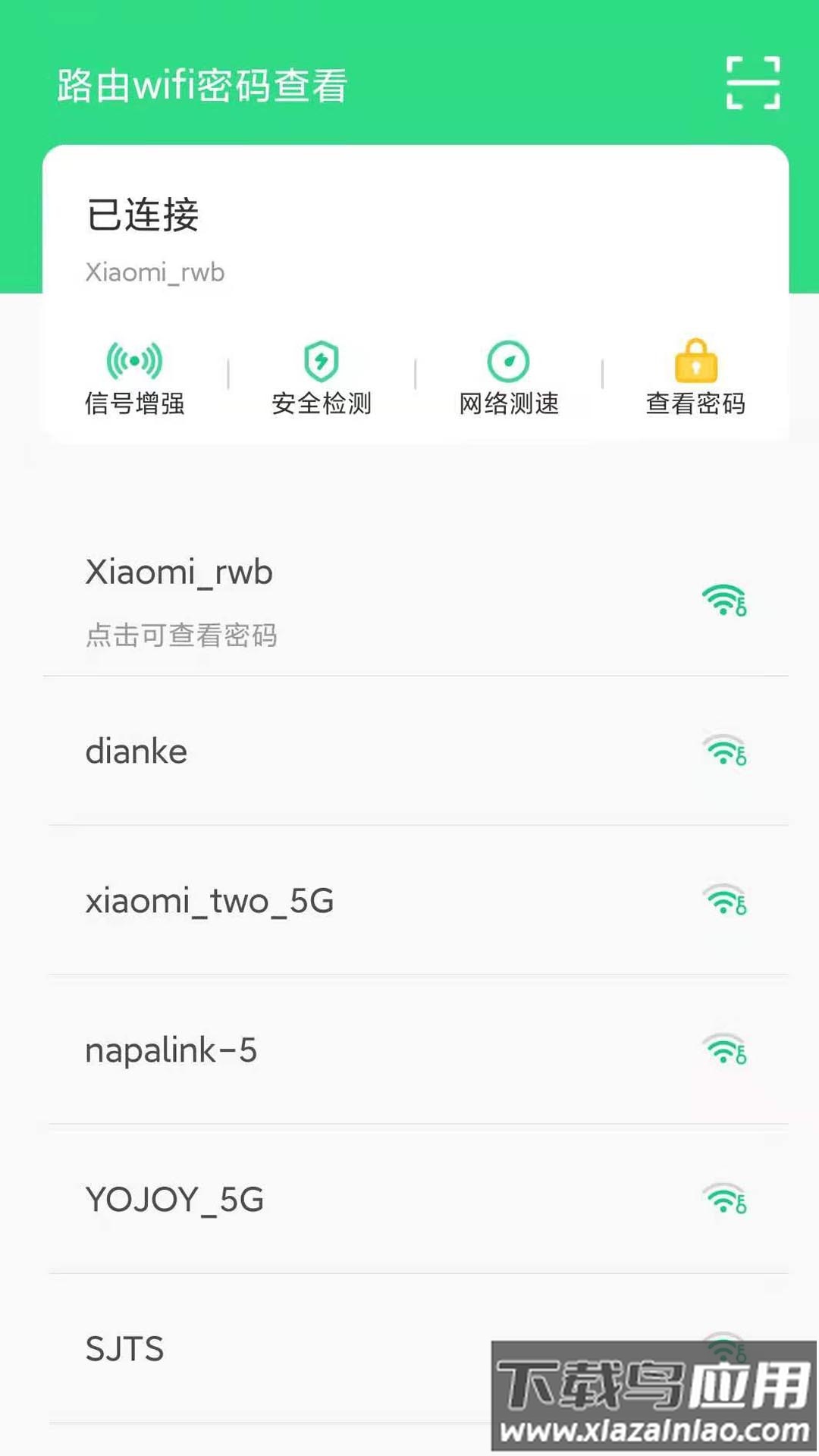路由wifi密码查看app最新版截图3