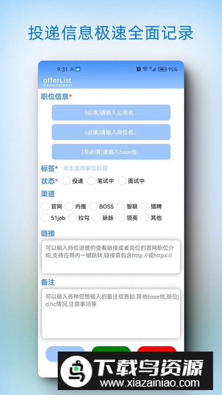 offerList简历模板官方版截图1