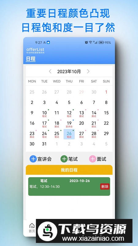 offerList简历模板官方版截图2