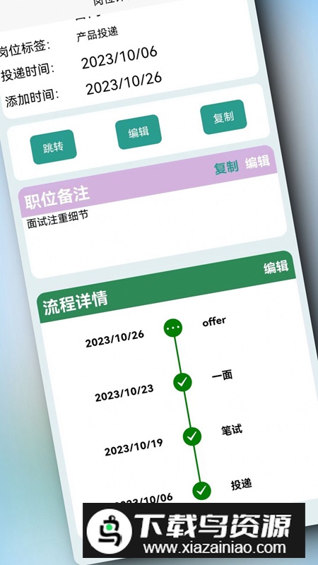 offerList简历模板官方版截图3