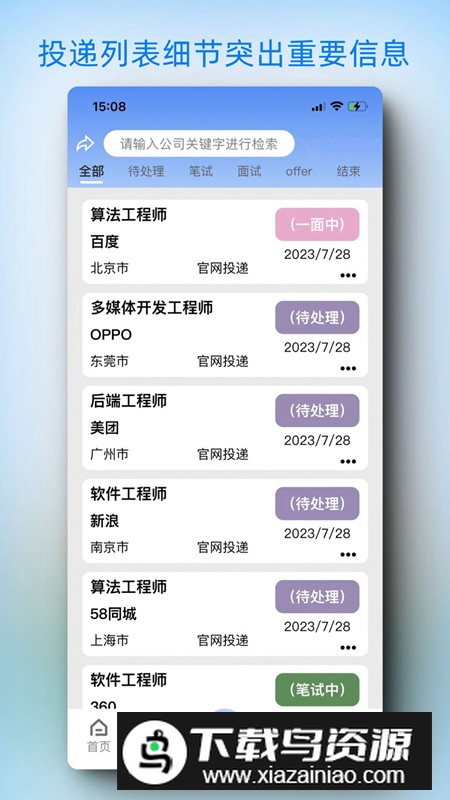 offerList简历模板官方版截图4