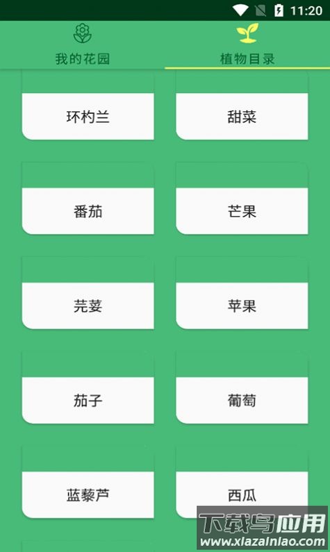稀信绿园规划app最新版截图1