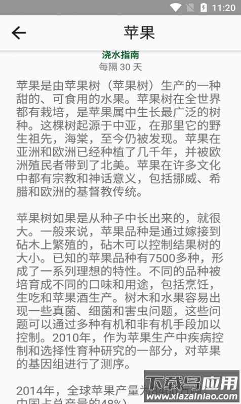 稀信绿园规划app最新版截图3