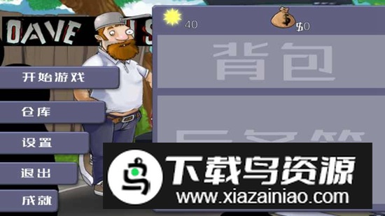 戴夫大战僵尸木糖手机版自制版截图1