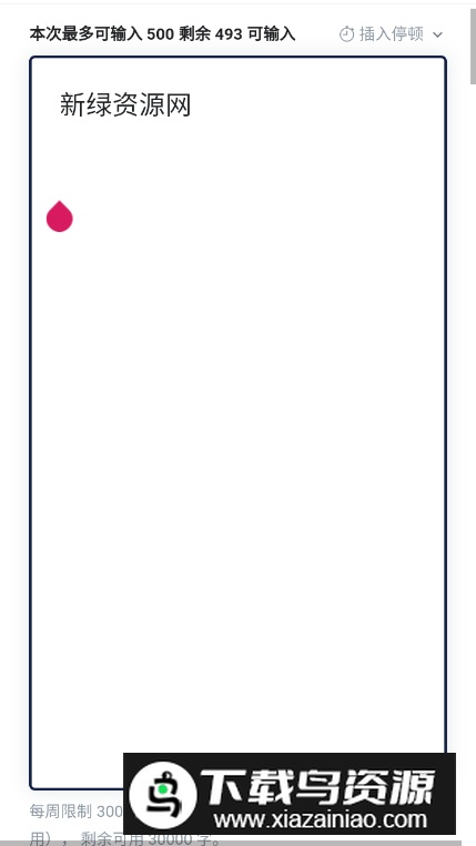 TTSMaker文字转语音软件免费版截图1