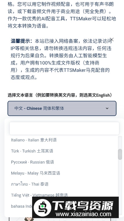TTSMaker文字转语音软件免费版截图2