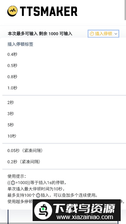 TTSMaker文字转语音软件免费版截图3