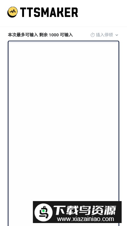 TTSMaker文字转语音软件免费版截图4
