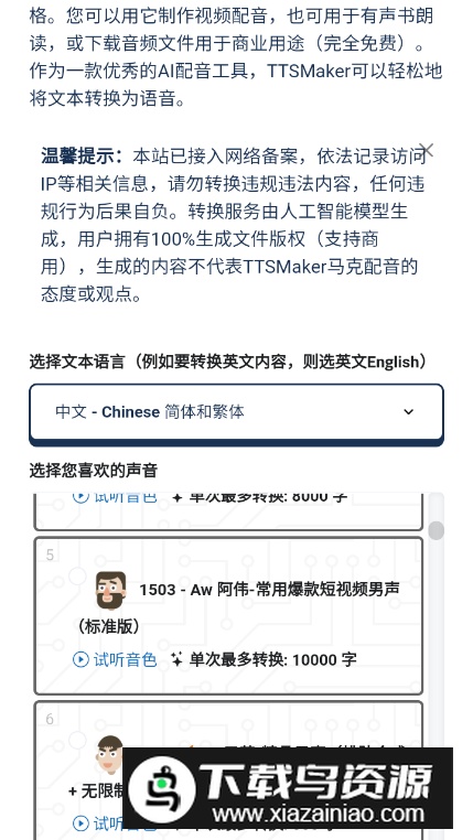 TTSMaker文字转语音软件免费版截图5