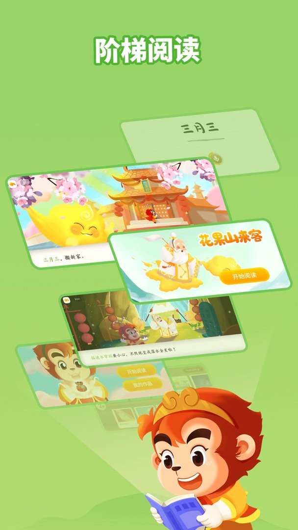 悟空识字最新版本截图1