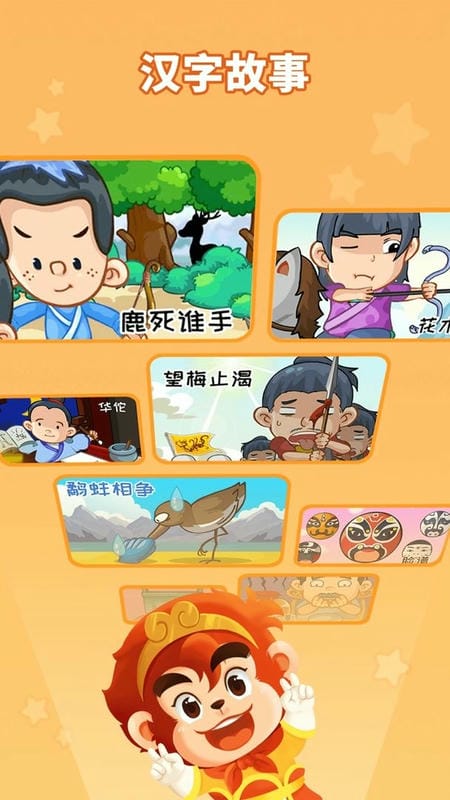 悟空识字最新版本截图2