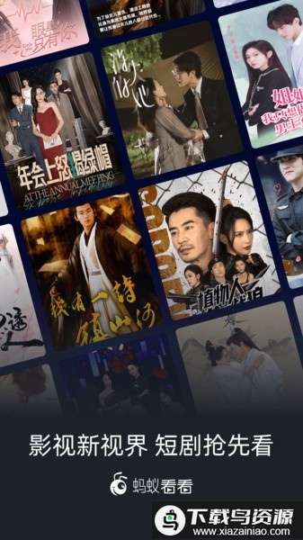 蚂蚁看看短剧免费观看最新版截图3