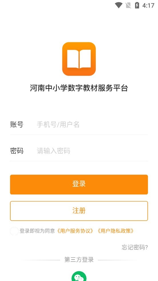 河南数字教材app最新版截图1