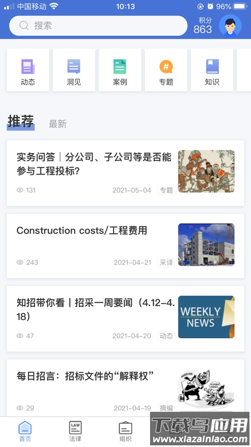 学习知招app最新版截图1