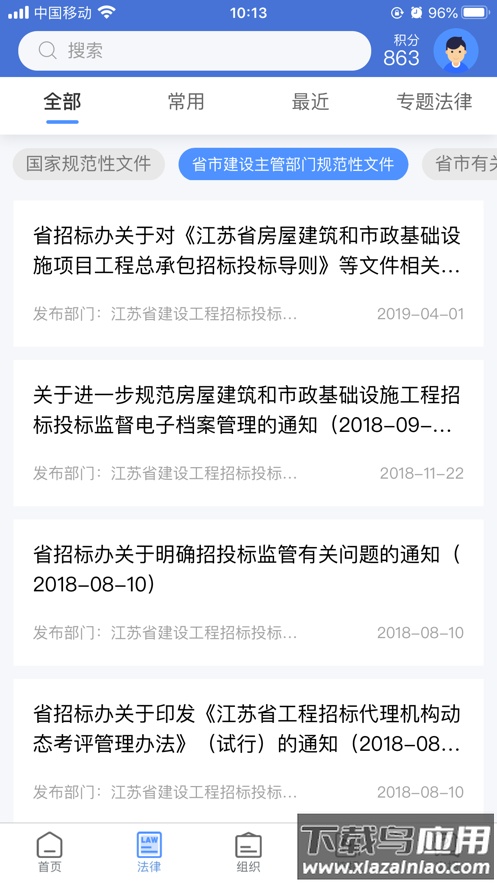 学习知招app最新版截图3