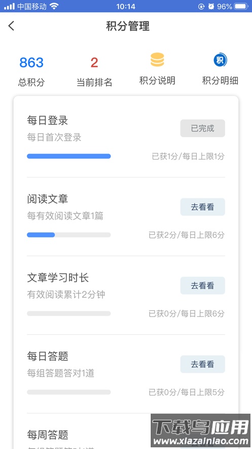 学习知招app最新版截图4