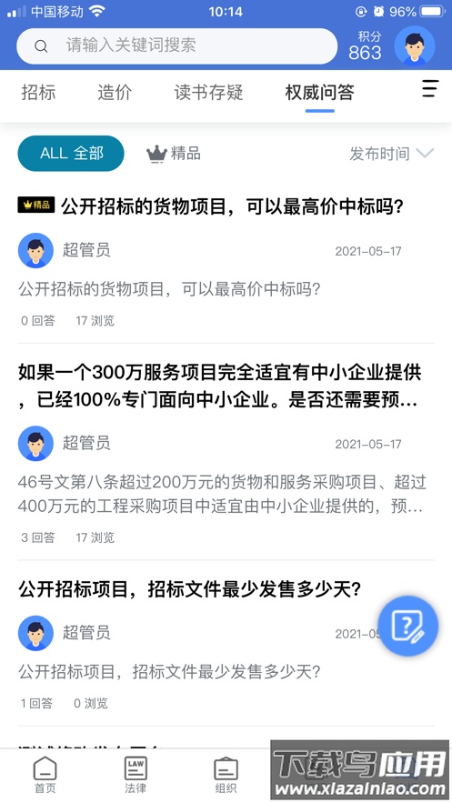 学习知招app最新版截图5