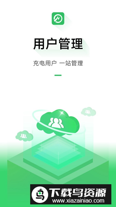 充电桩运营软件官方版截图1