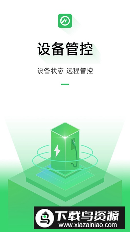 充电桩运营软件官方版截图4