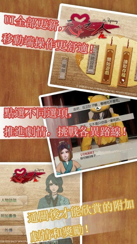 天作之合手机游戏最新版截图2