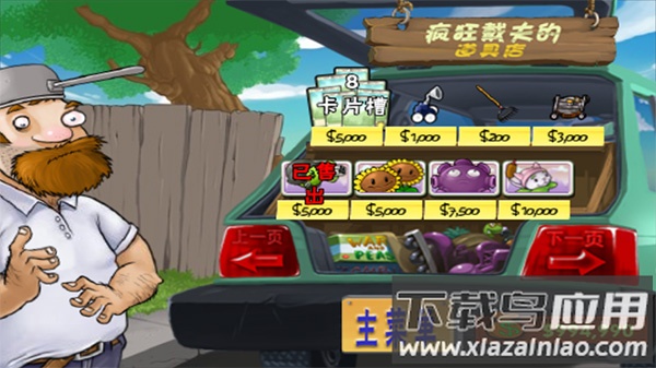 植物大战僵尸1(Plants vs. Zombies FREE)最新版截图3