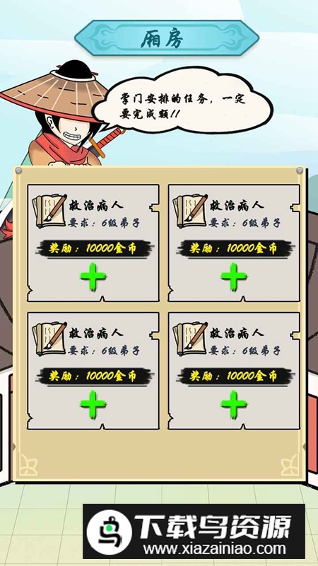 掌门你最棒官方正版游戏截图3