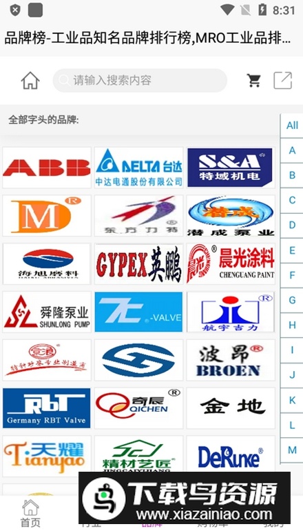 工业同城软件最新版最新版截图1