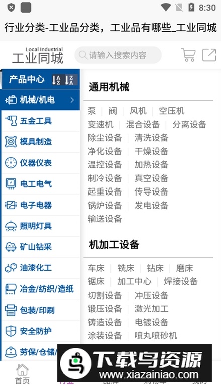 工业同城软件最新版最新版截图3