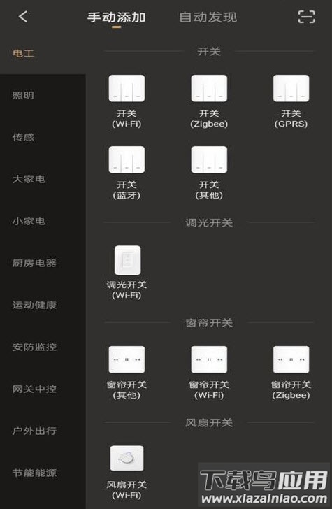 小美智家app安卓版最新版截图3