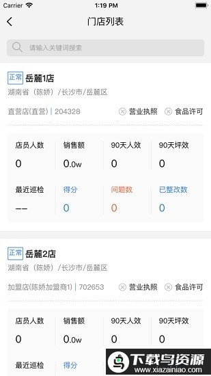 慧运营连锁门店运营管理系统最新版截图2