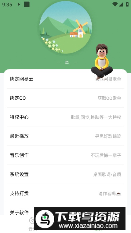 听见音乐app安卓版截图1