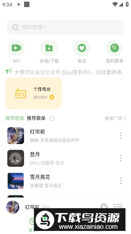 听见音乐app安卓版截图3