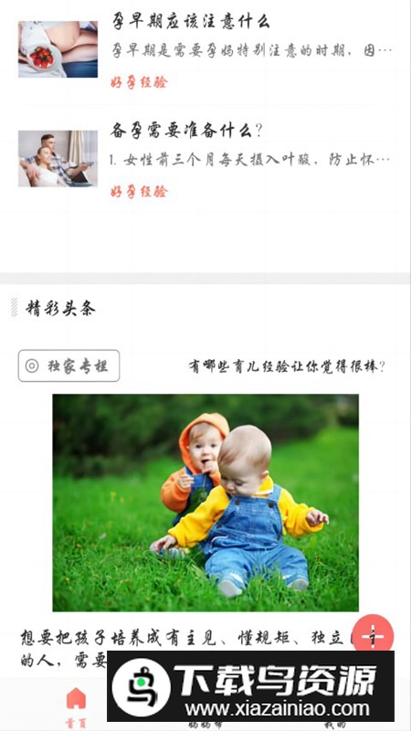 MaMa帮app官方最新版(母婴生活平台软件)截图5