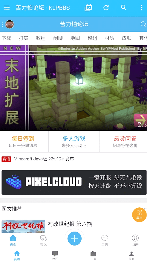 我的世界苦力怕论坛最新版最新版截图2