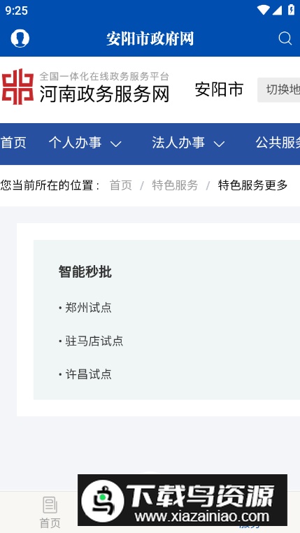 安阳市政府网手机客户端最新版截图2