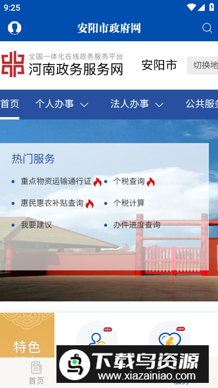 安阳市政府网手机客户端最新版截图4