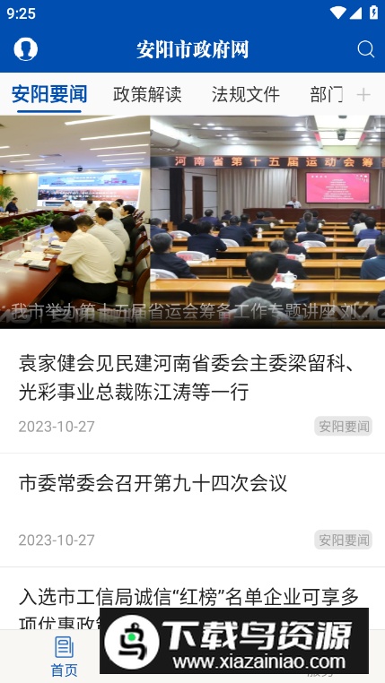 安阳市政府网手机客户端最新版截图5