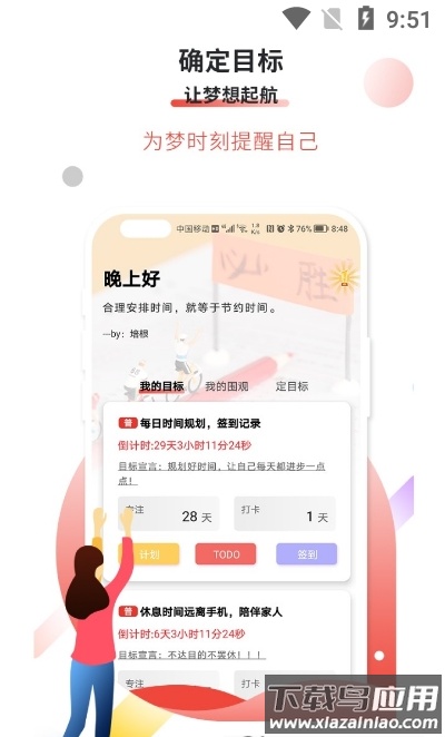 逐梦目标专注app最新版截图1
