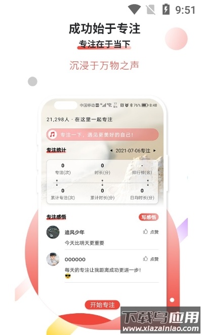 逐梦目标专注app最新版截图2