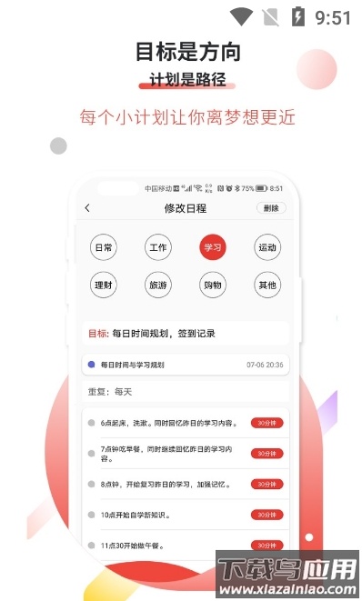 逐梦目标专注app最新版截图3