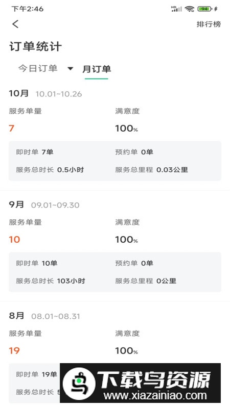 星骑士软件官方版截图2