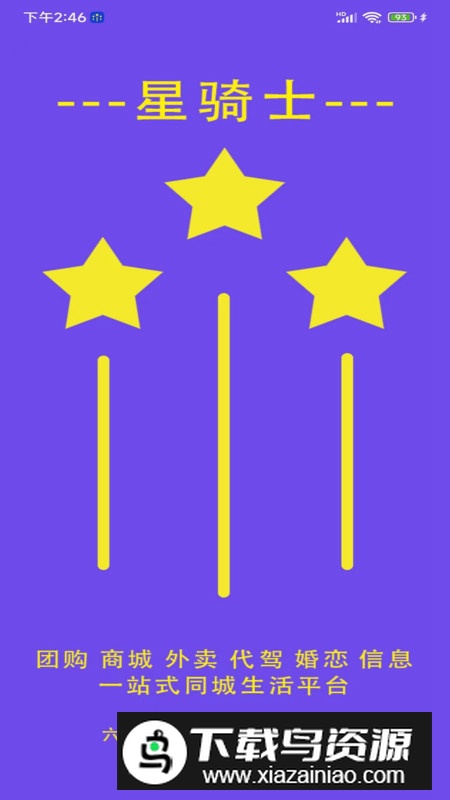 星骑士软件官方版截图4