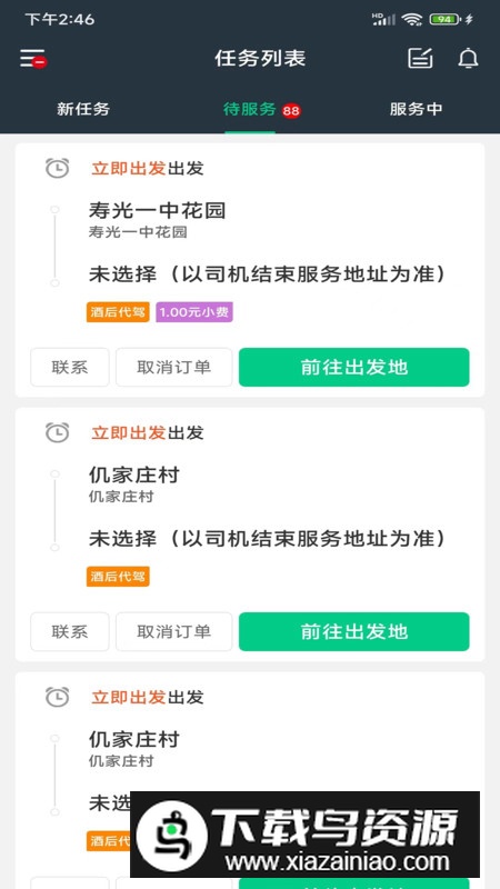 星骑士软件官方版截图5