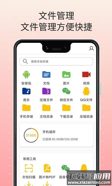 扫描王文件管理app最新版截图1