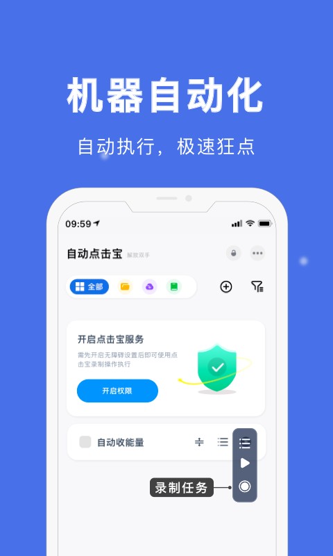 自动点击宝专业版最新版截图1